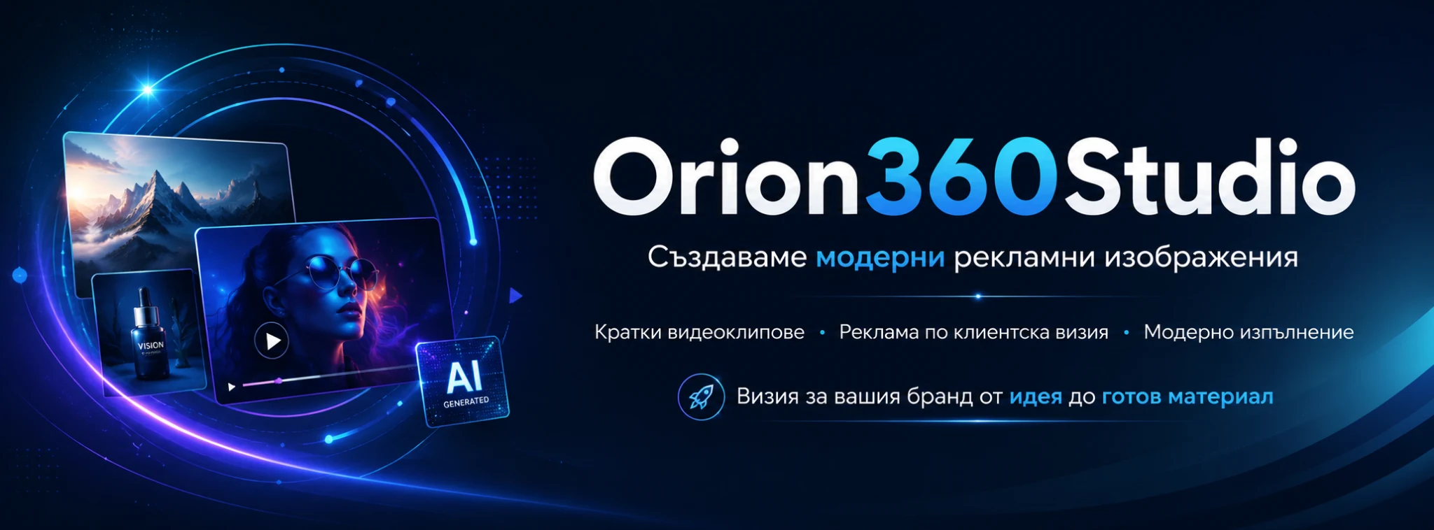 Широк web hero визуал на Orion360Studio